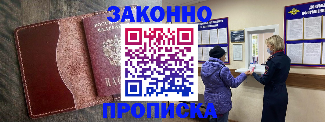 временная регистрация адрес в Благовещенске