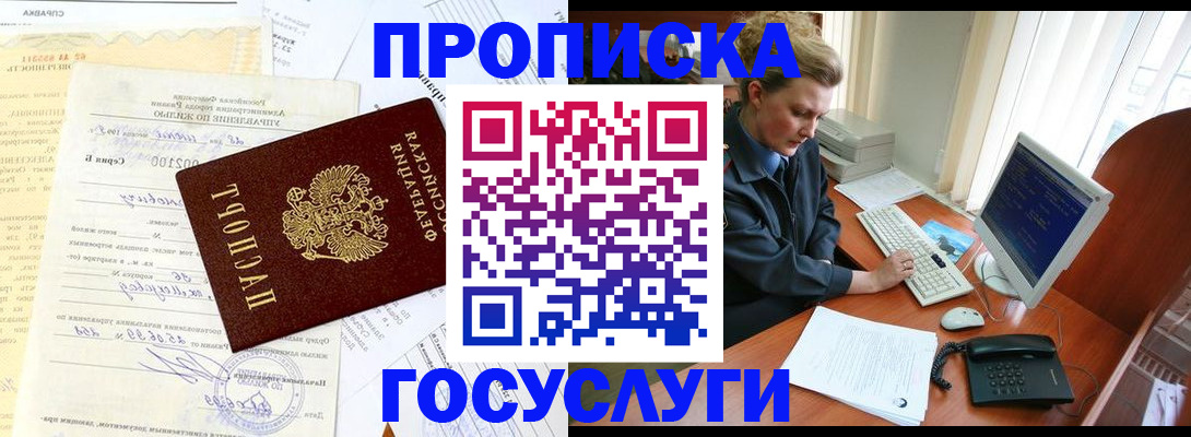 временная регистрация поиск в Благовещенске